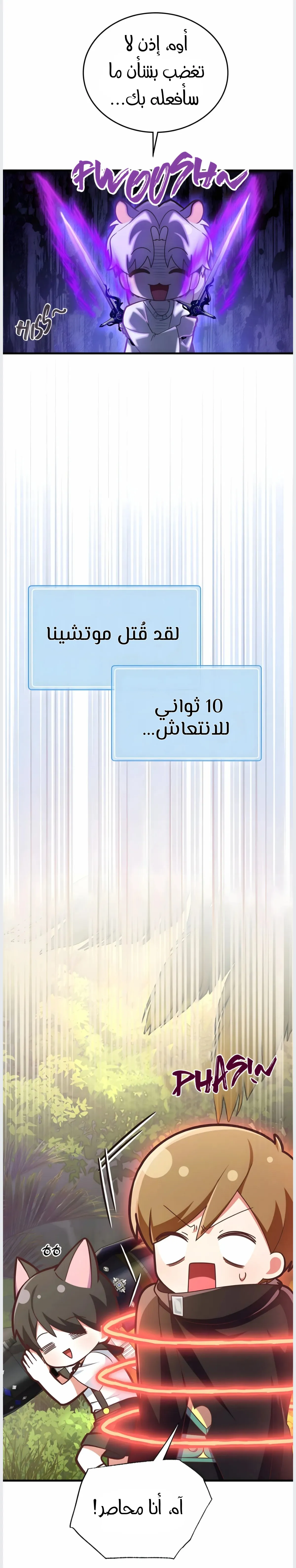 عضو النقابة يعيش بجواري – الفصل 21 page 5