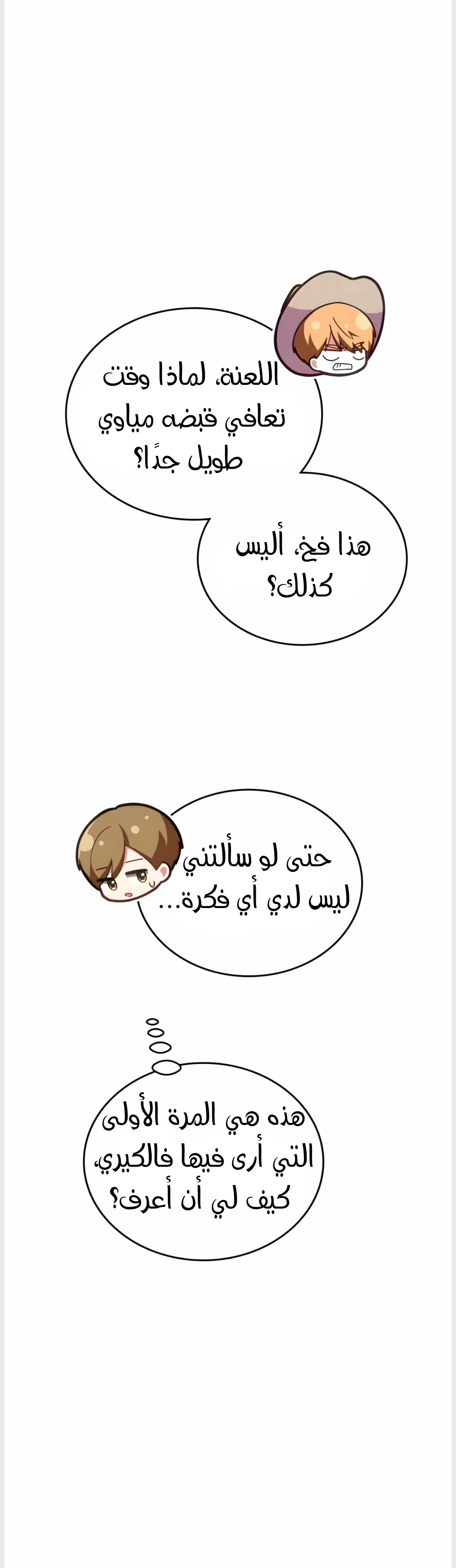 عضو النقابة يعيش بجواري – الفصل 21 page 6