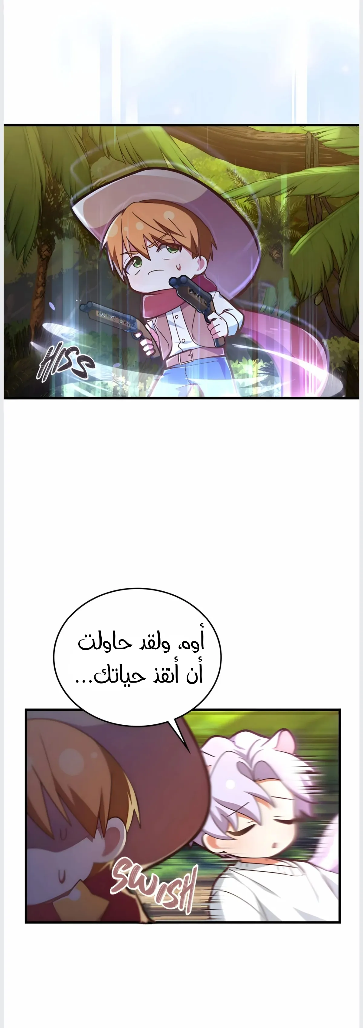 عضو النقابة يعيش بجواري – الفصل 21 page 7