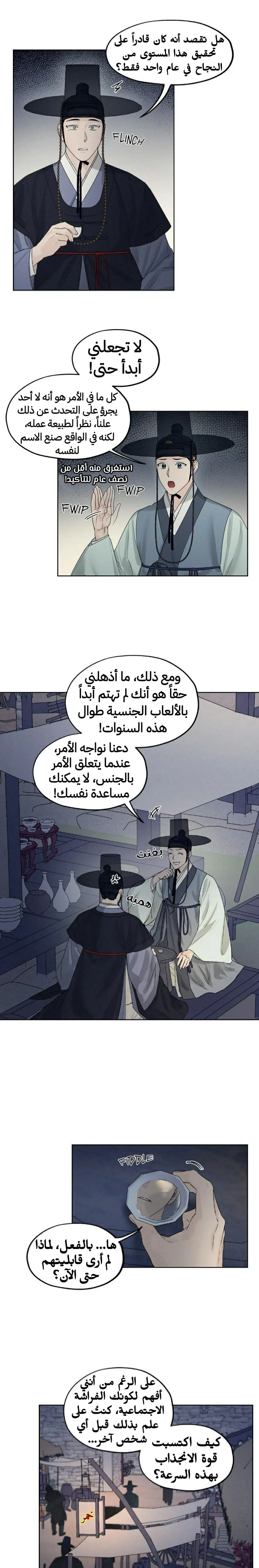 متجر جوسون لألعاب الكبار – الفصل 07 page 2