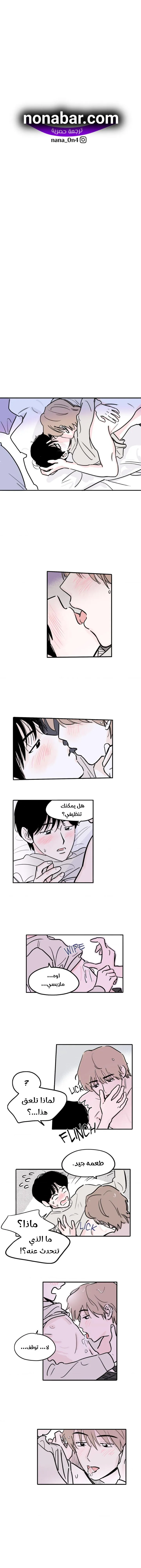 حظ حياتي – الفصل 11 page 0