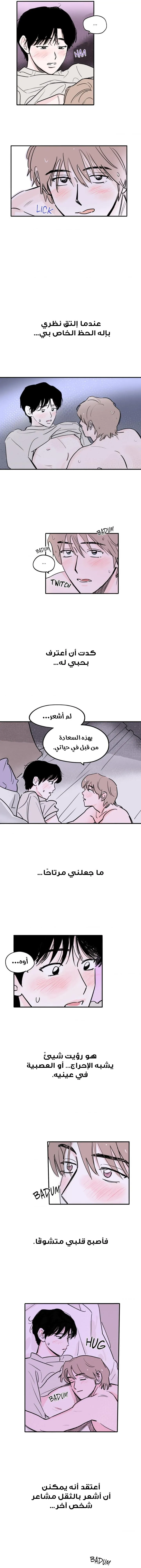 حظ حياتي – الفصل 11 page 1