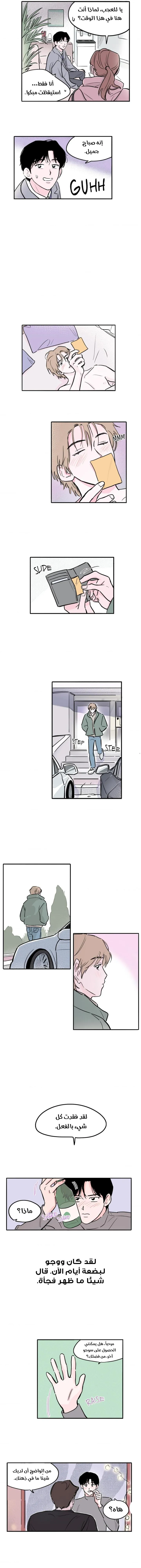 حظ حياتي – الفصل 11 page 3