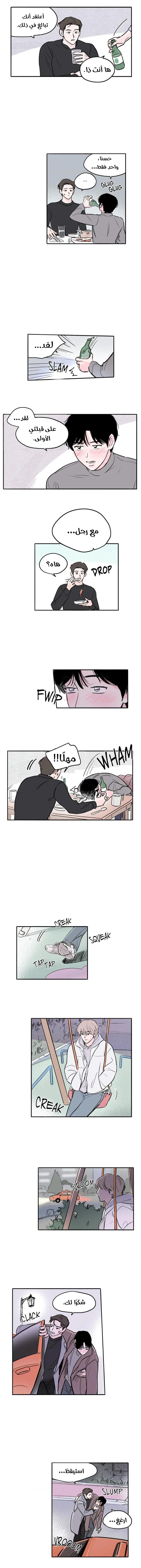 حظ حياتي – الفصل 11 page 4