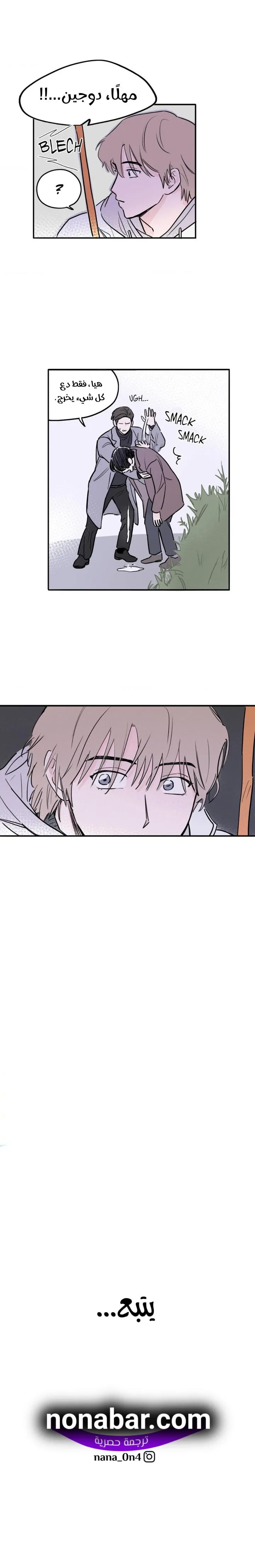 حظ حياتي – الفصل 11 page 5