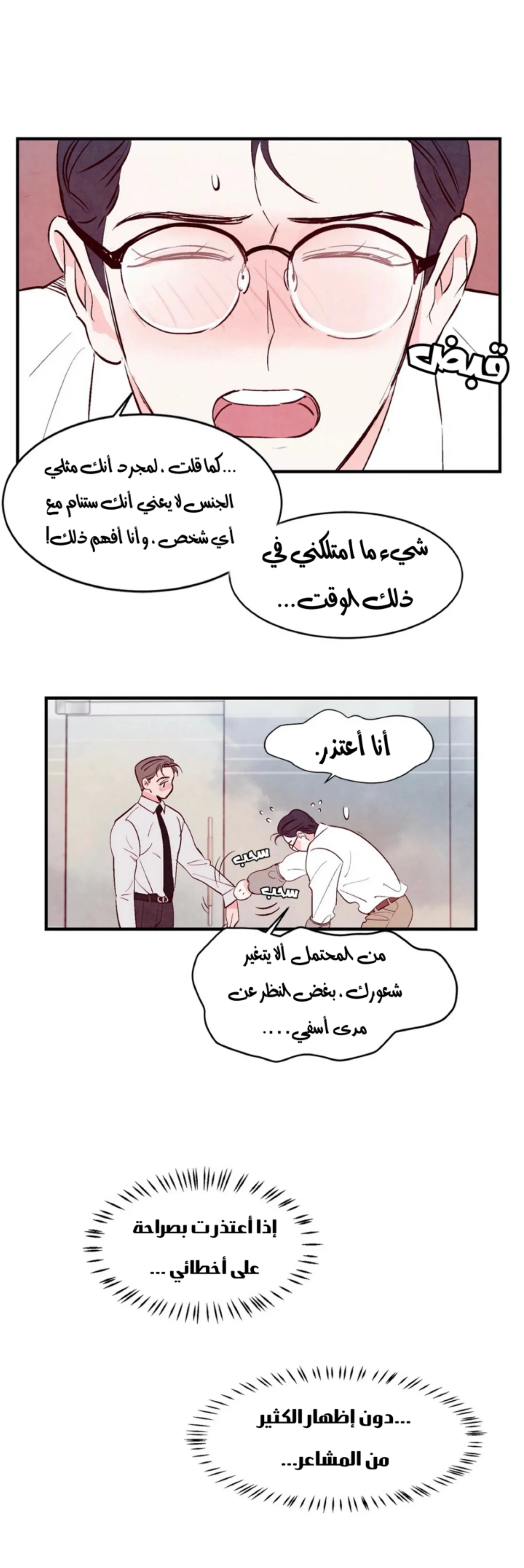 لكمة حب في حالة سكر – الفصل 08 page 9