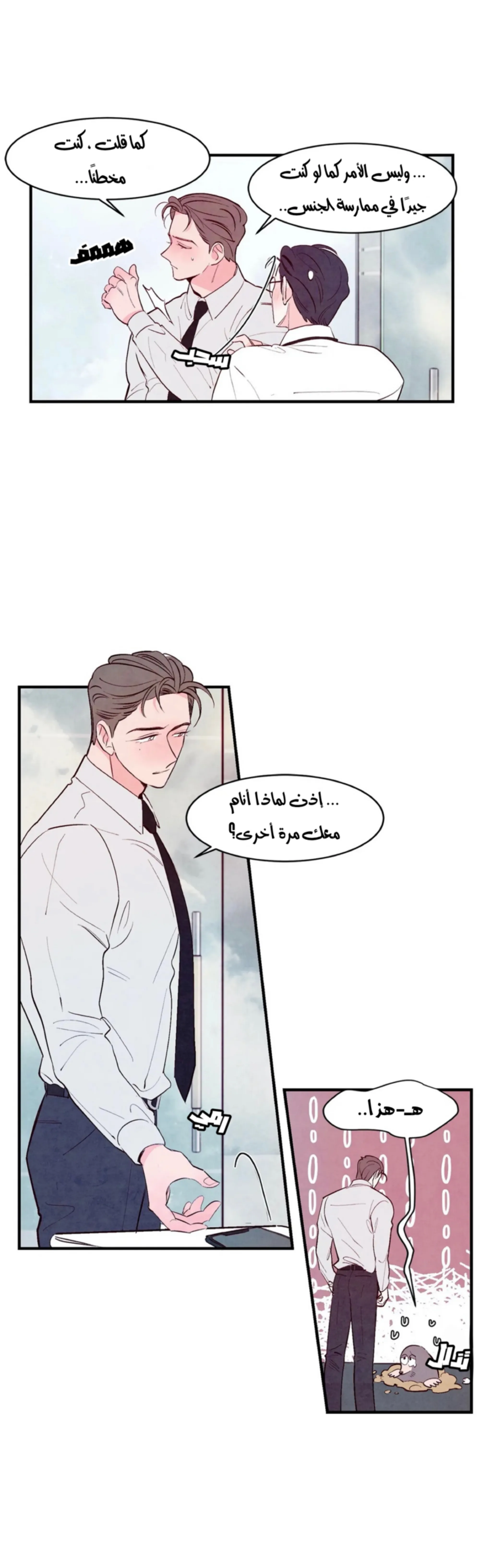 لكمة حب في حالة سكر – الفصل 08 page 11