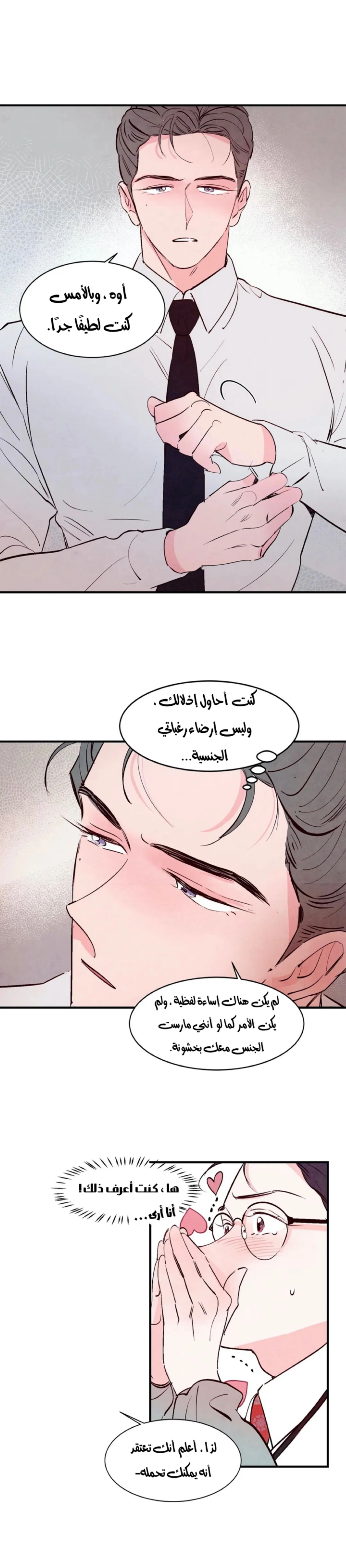 لكمة حب في حالة سكر – الفصل 08 page 12