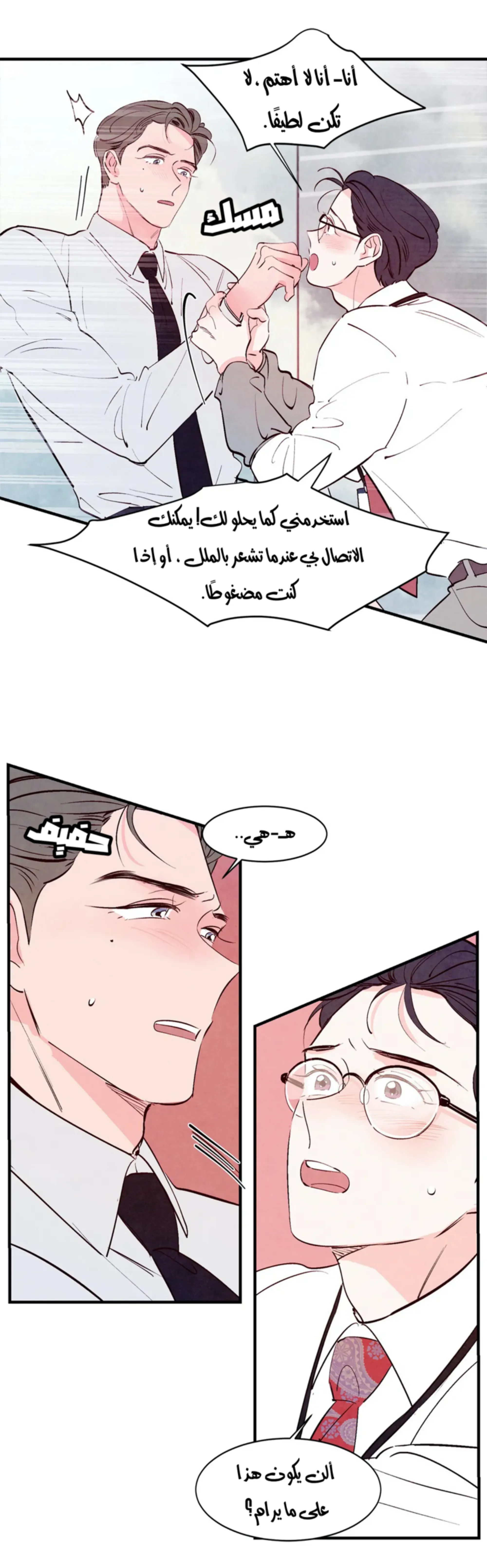 لكمة حب في حالة سكر – الفصل 08 page 13
