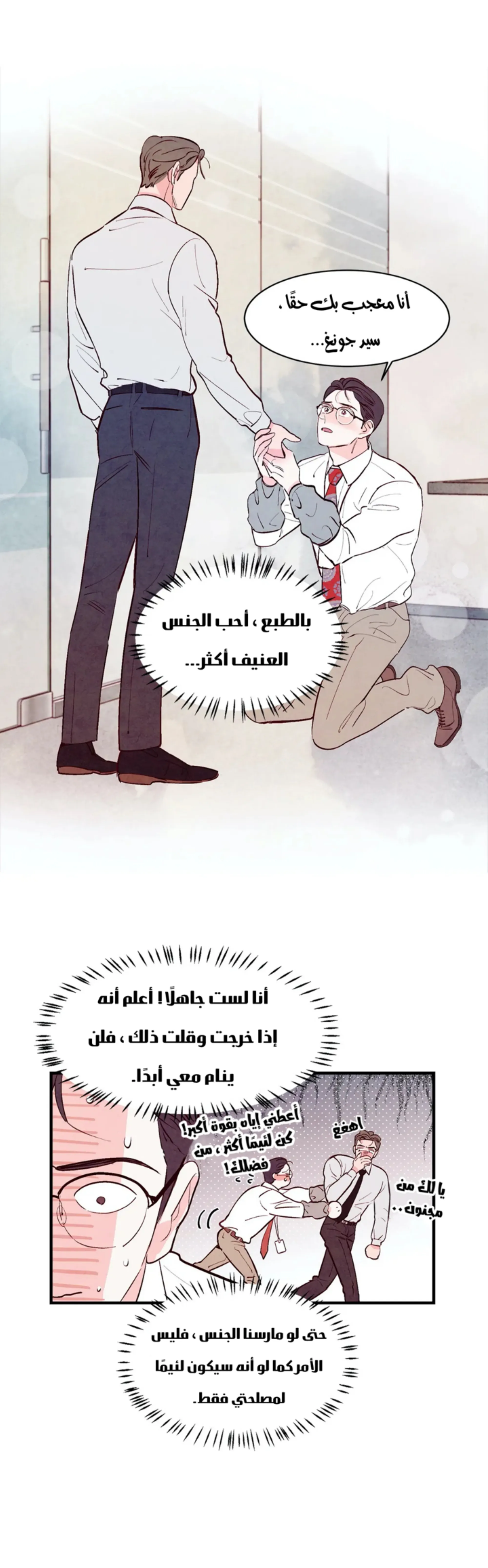 لكمة حب في حالة سكر – الفصل 08 page 14