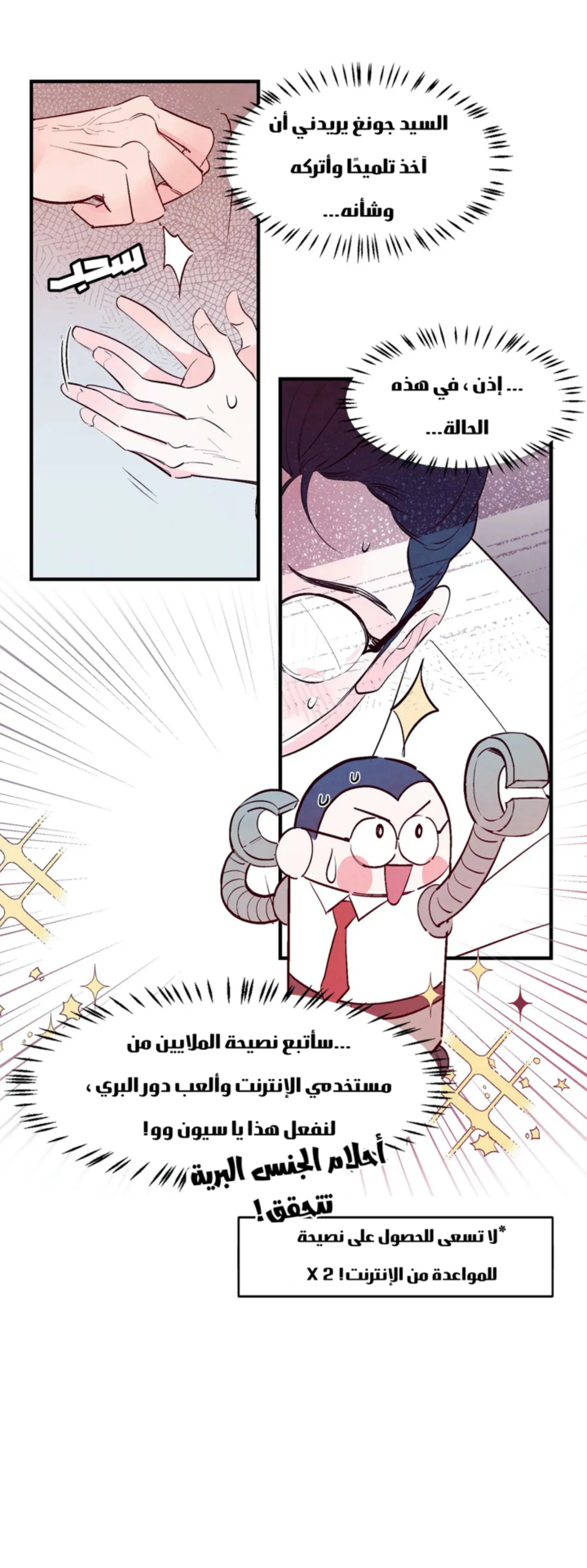 لكمة حب في حالة سكر – الفصل 08 page 15