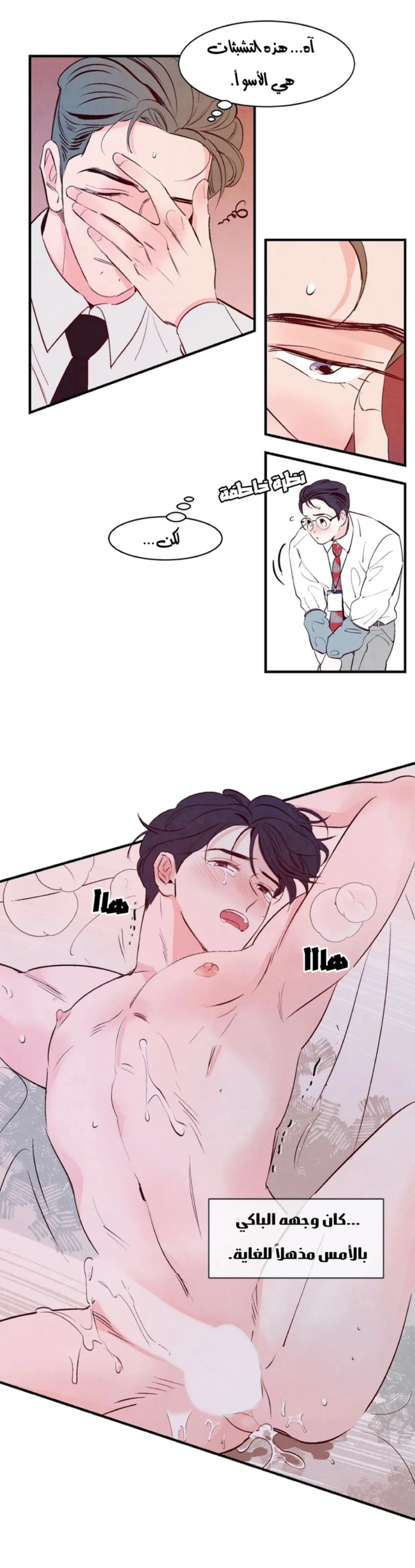 لكمة حب في حالة سكر – الفصل 08 page 16