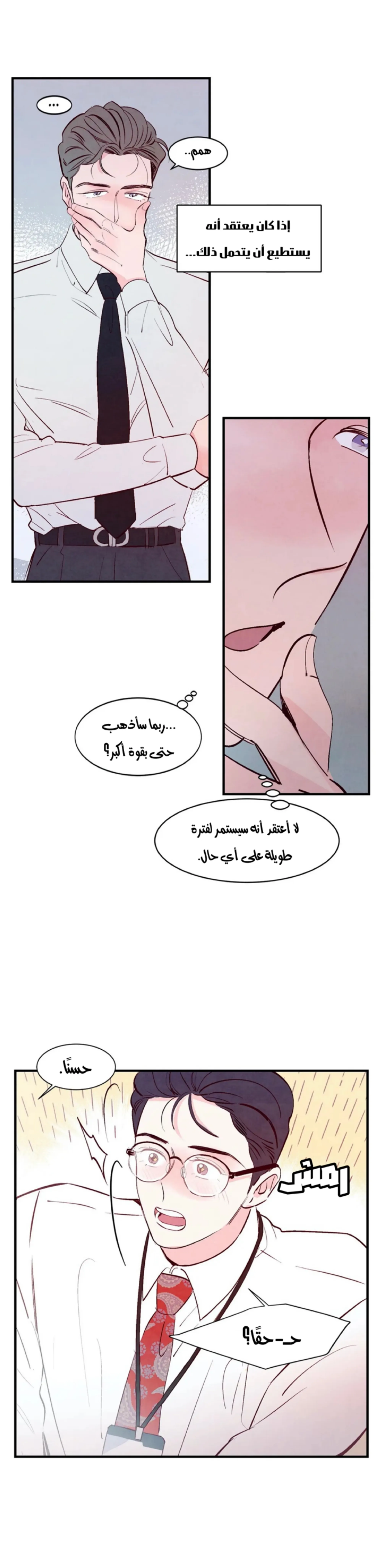 لكمة حب في حالة سكر – الفصل 08 page 17