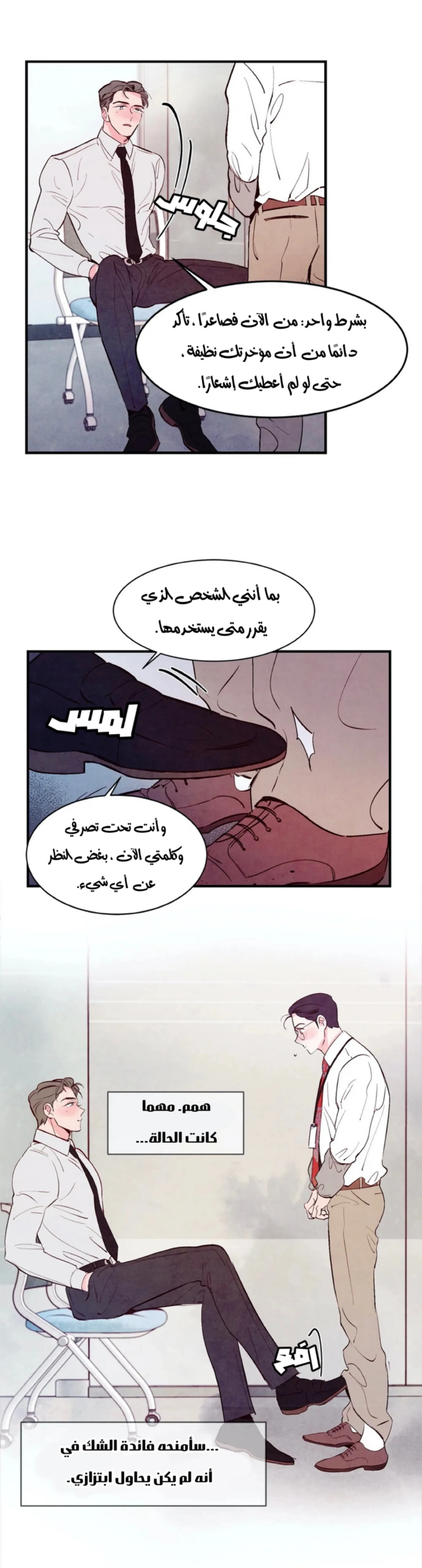 لكمة حب في حالة سكر – الفصل 08 page 18