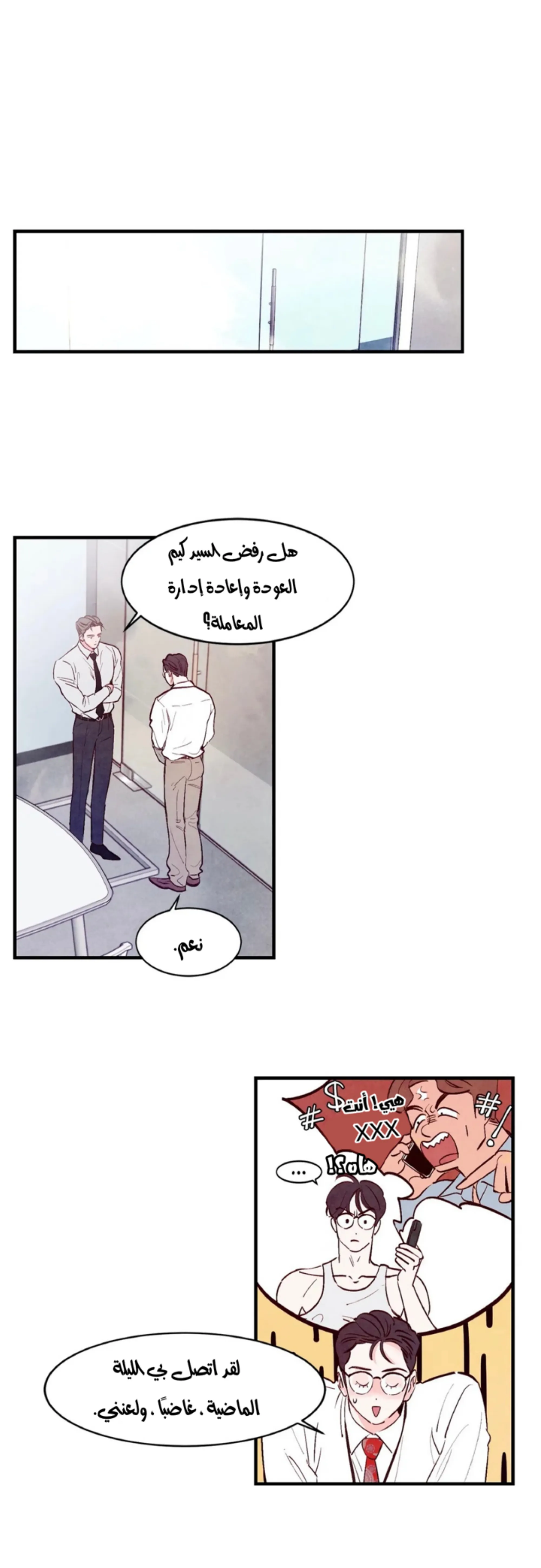 لكمة حب في حالة سكر – الفصل 08 page 1