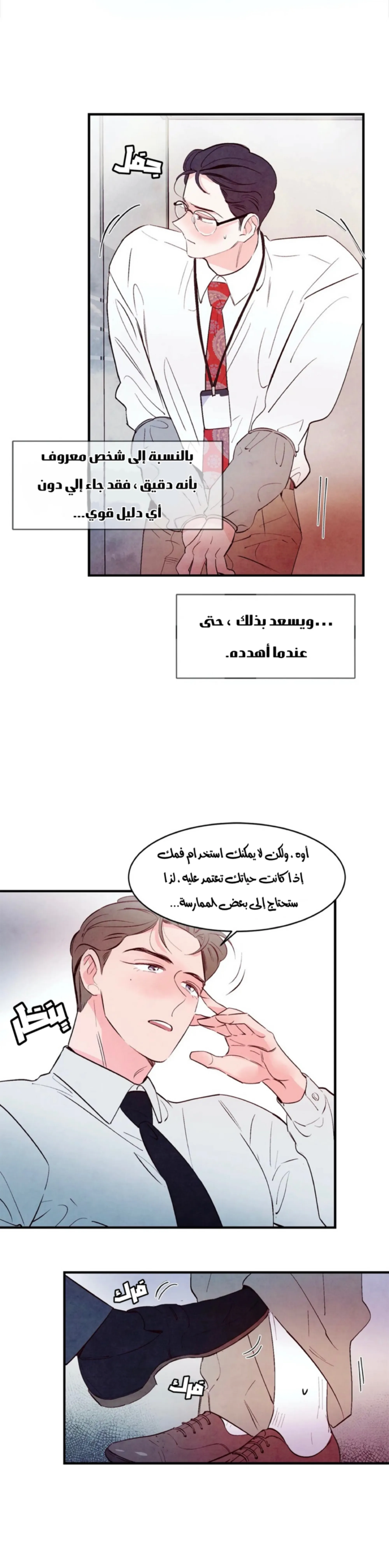 لكمة حب في حالة سكر – الفصل 08 page 19