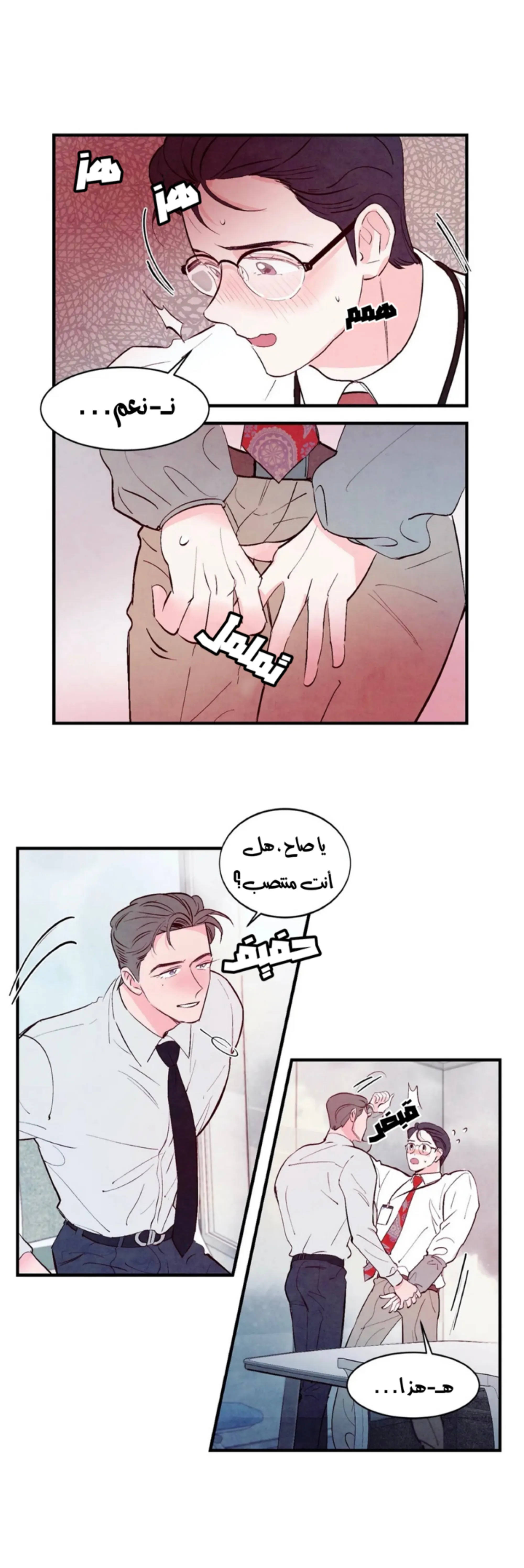 لكمة حب في حالة سكر – الفصل 08 page 20