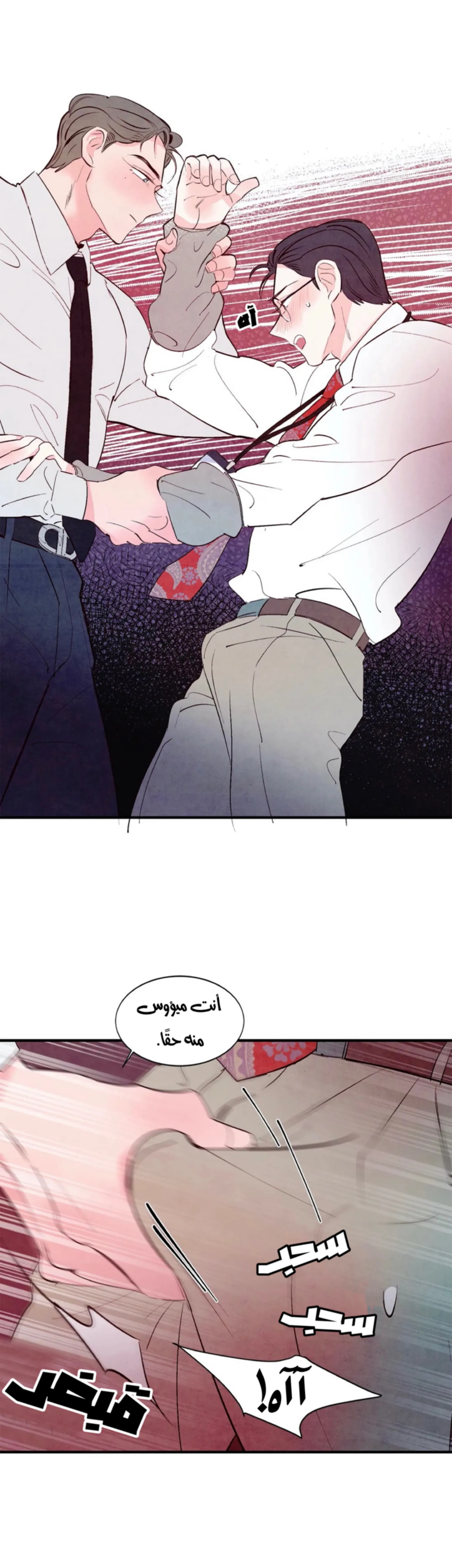 لكمة حب في حالة سكر – الفصل 08 page 21