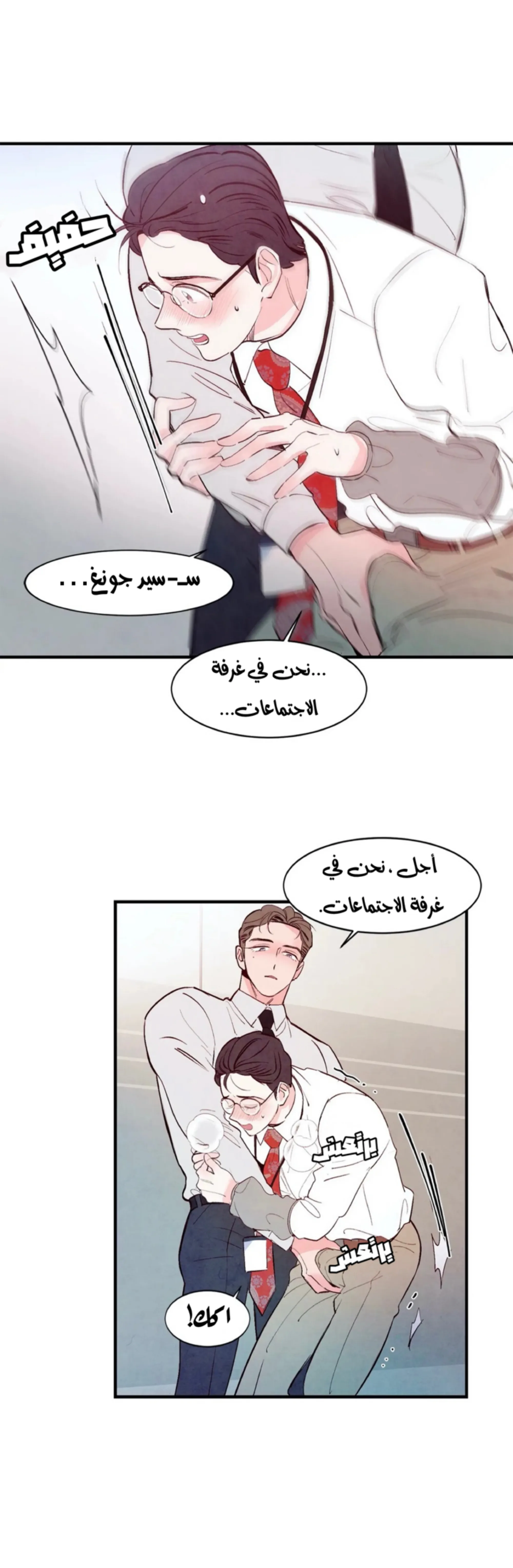 لكمة حب في حالة سكر – الفصل 08 page 22