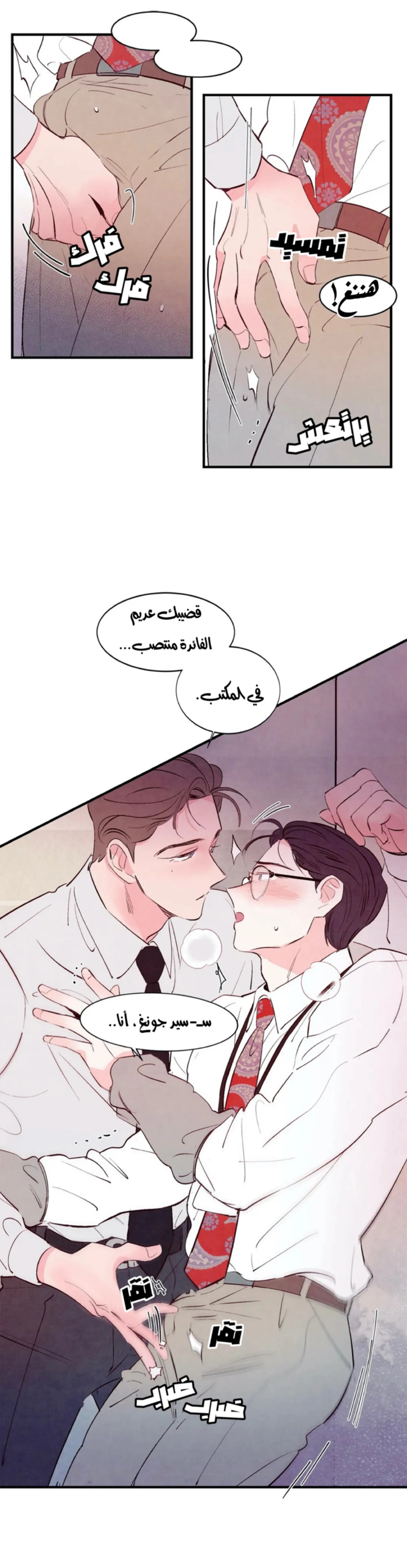 لكمة حب في حالة سكر – الفصل 08 page 23