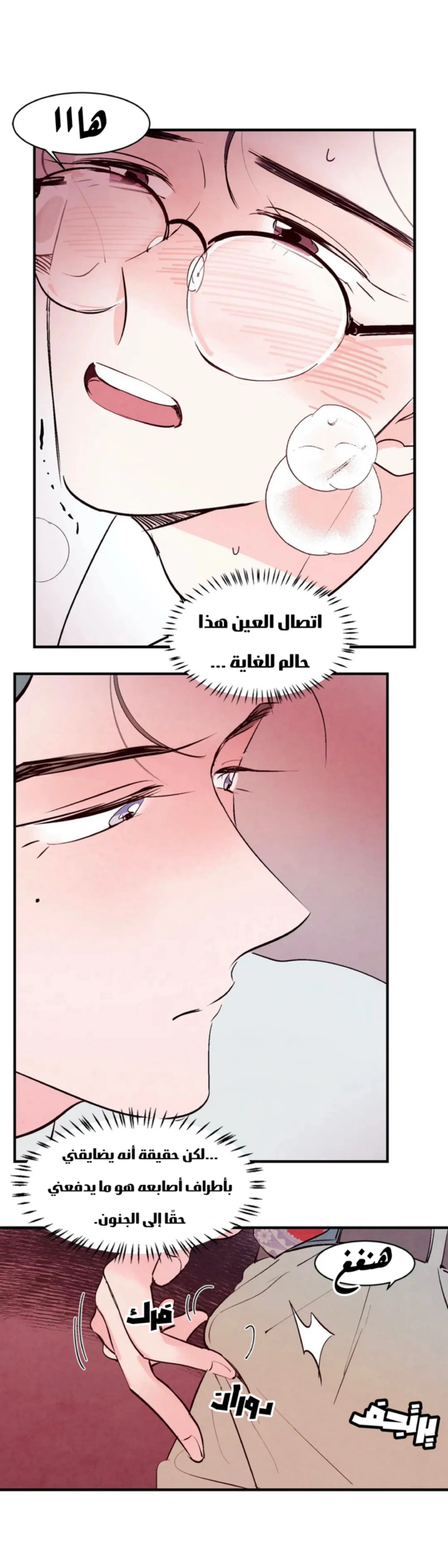 لكمة حب في حالة سكر – الفصل 08 page 24