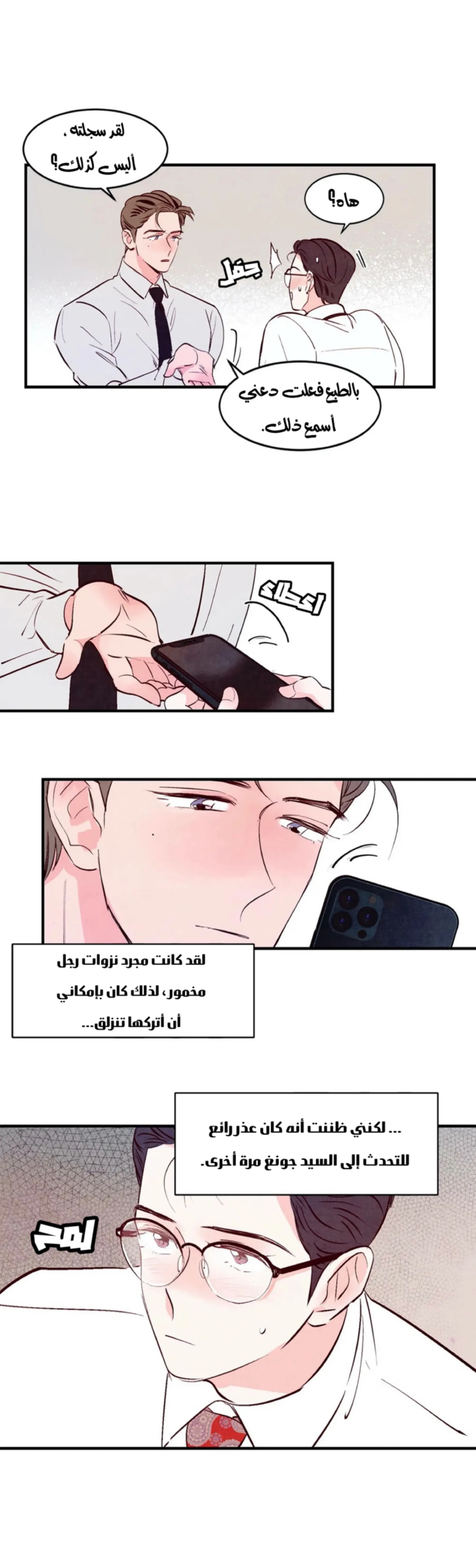 لكمة حب في حالة سكر – الفصل 08 page 2