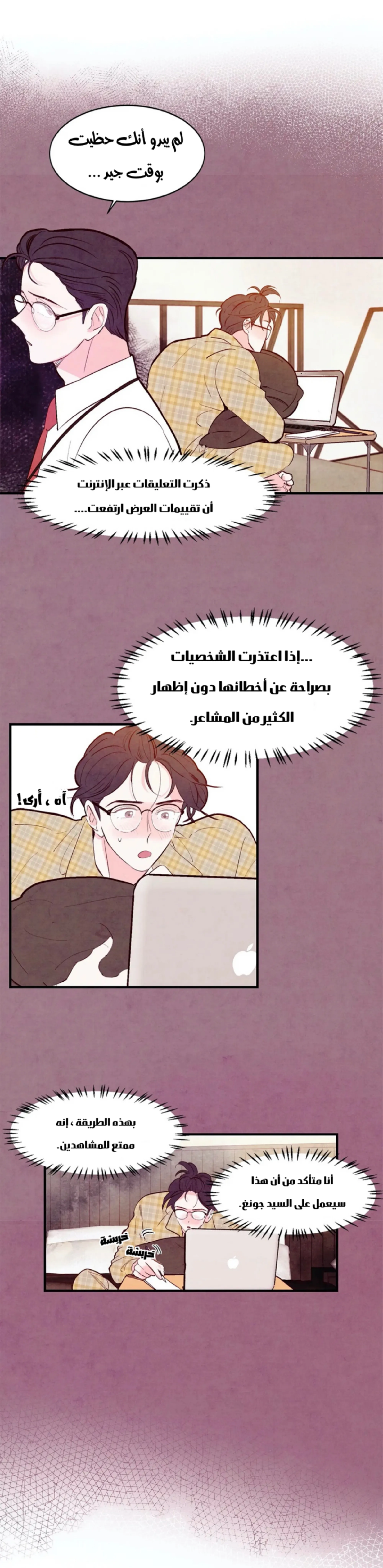 لكمة حب في حالة سكر – الفصل 08 page 5