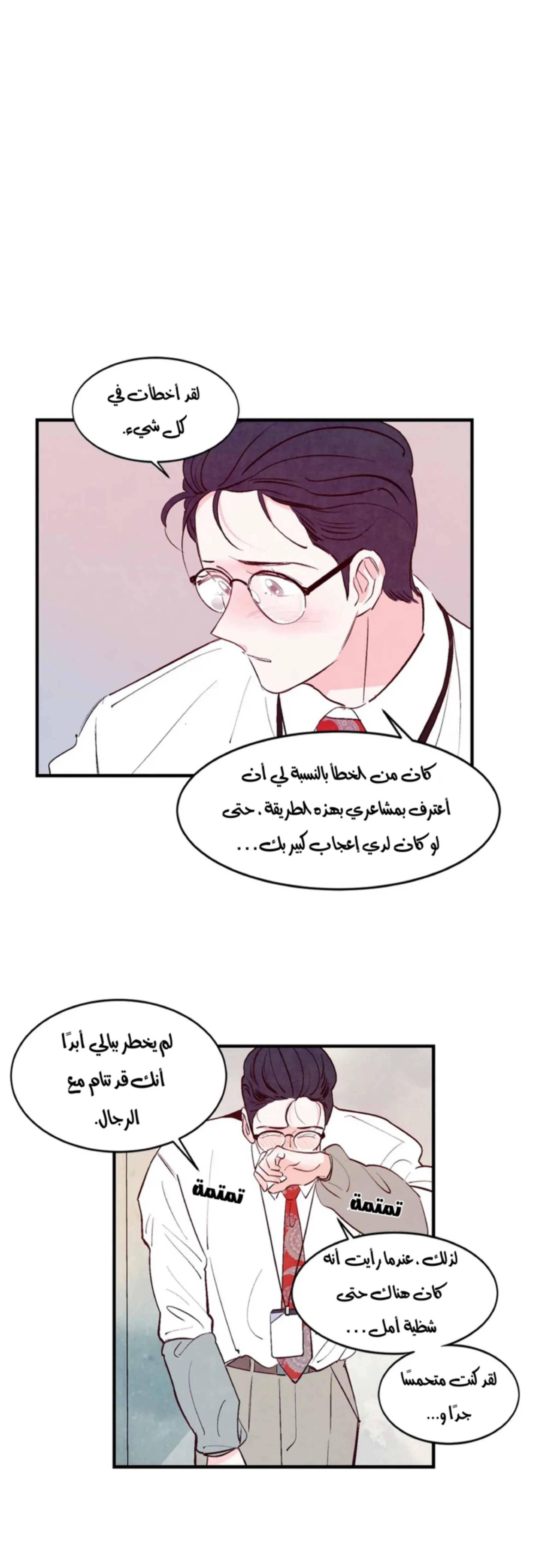 لكمة حب في حالة سكر – الفصل 08 page 8
