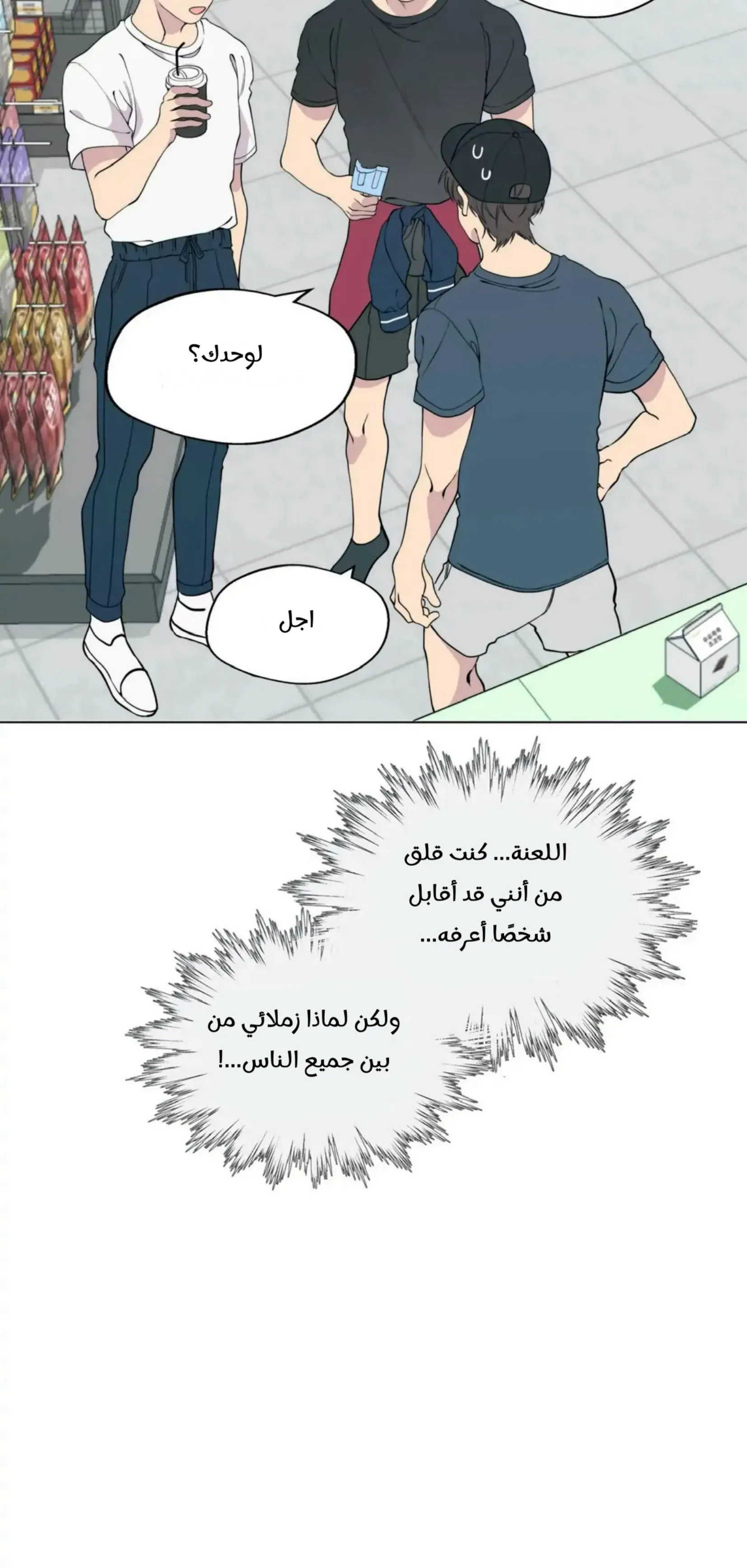 ضائع في سحابه – الفصل 52 page 19