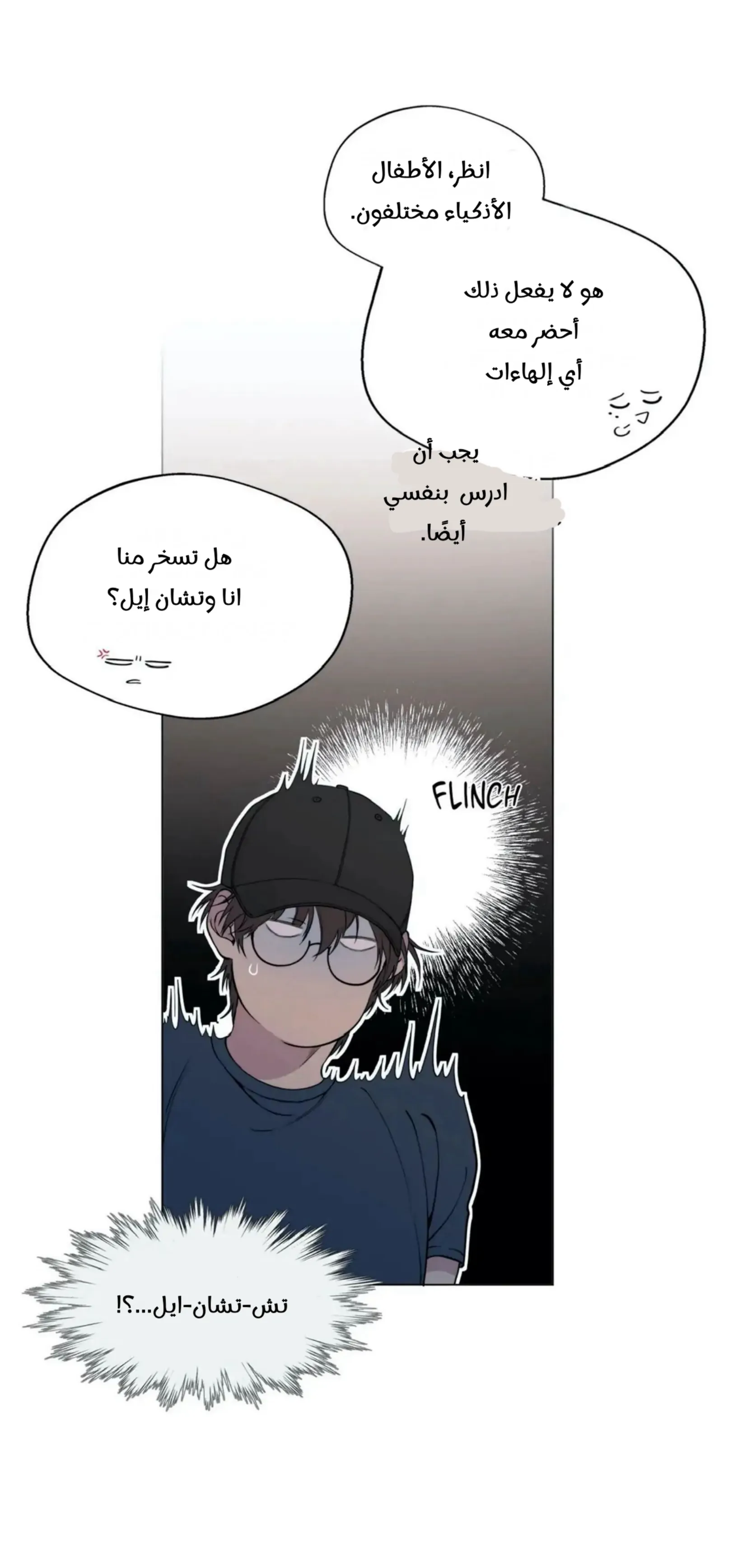 ضائع في سحابه – الفصل 52 page 20