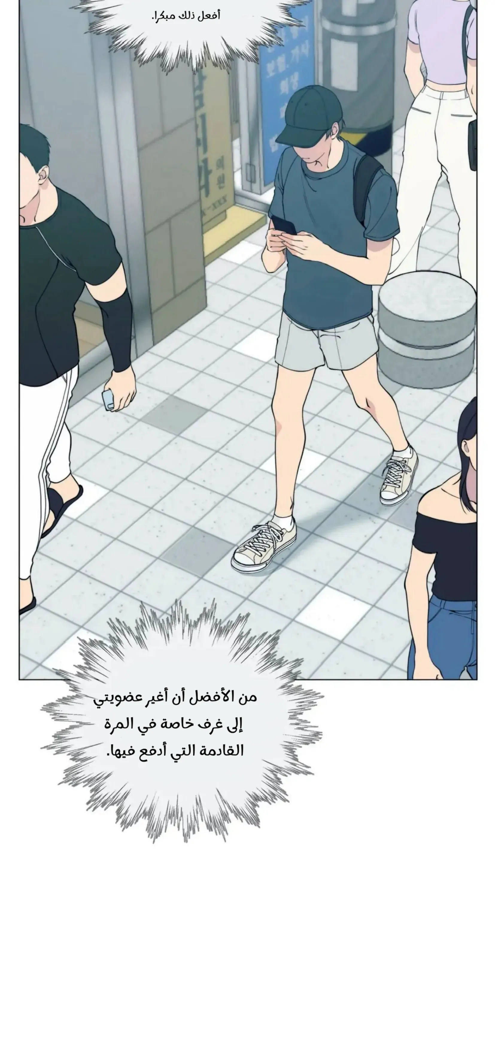ضائع في سحابه – الفصل 52 page 3