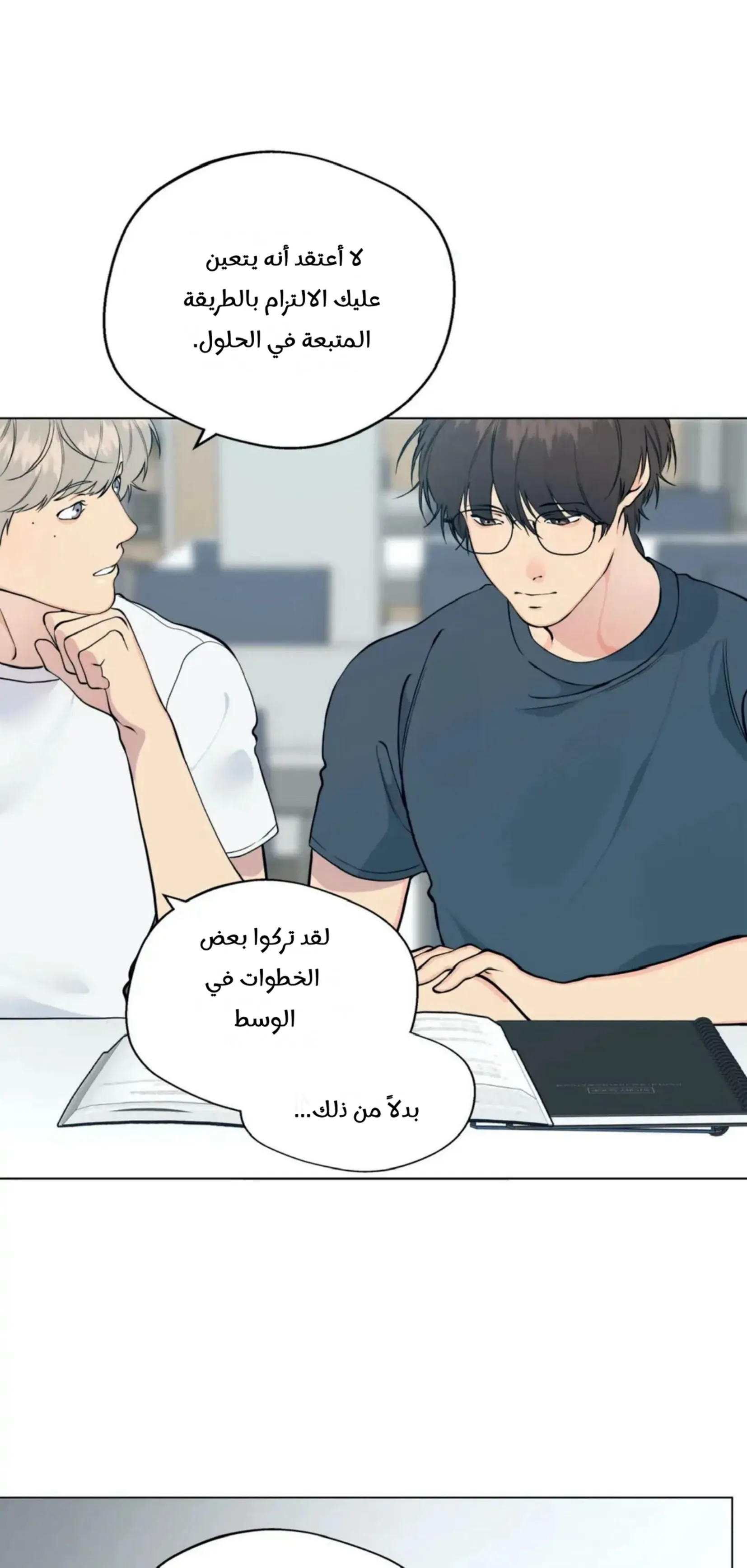 ضائع في سحابه – الفصل 52 page 34