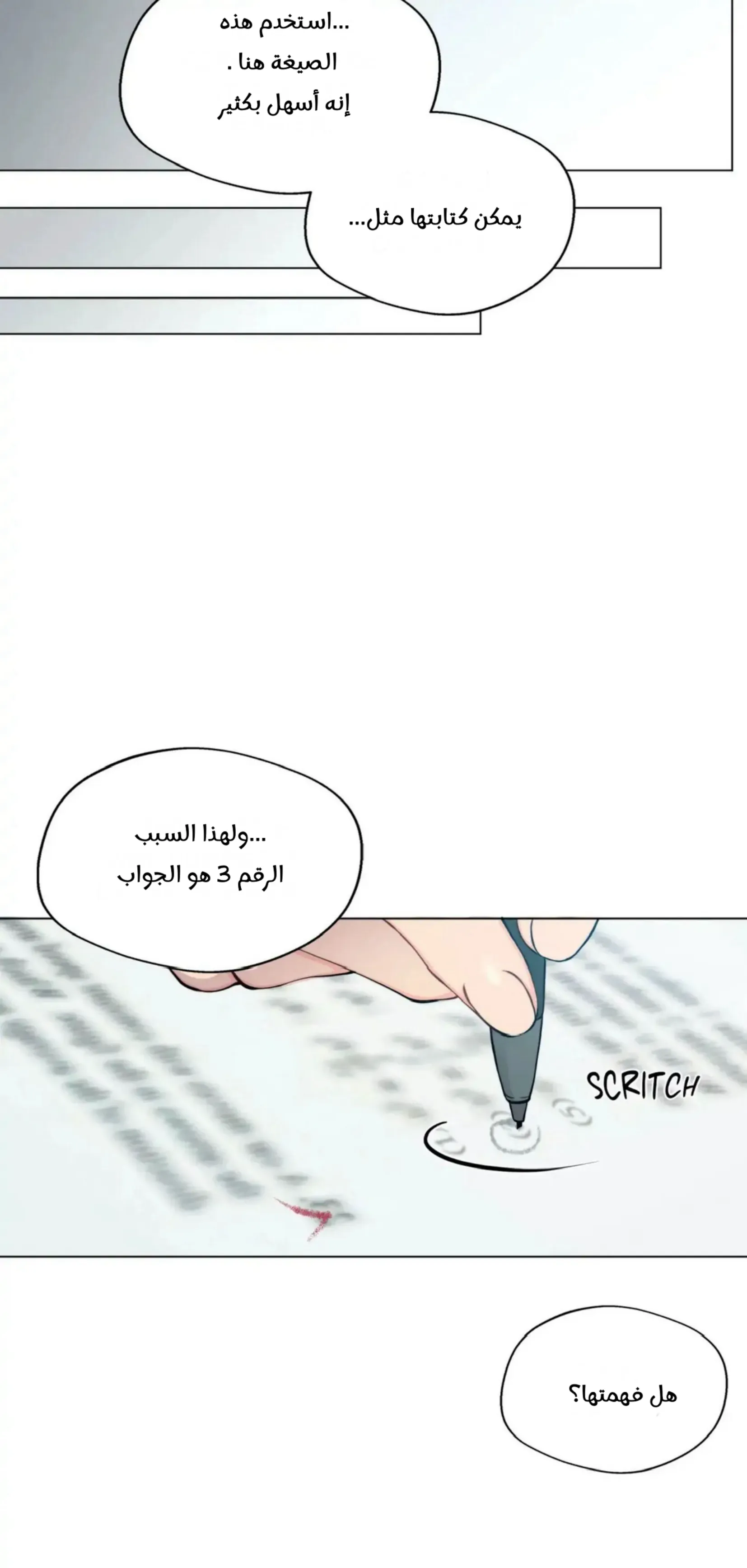 ضائع في سحابه – الفصل 52 page 35