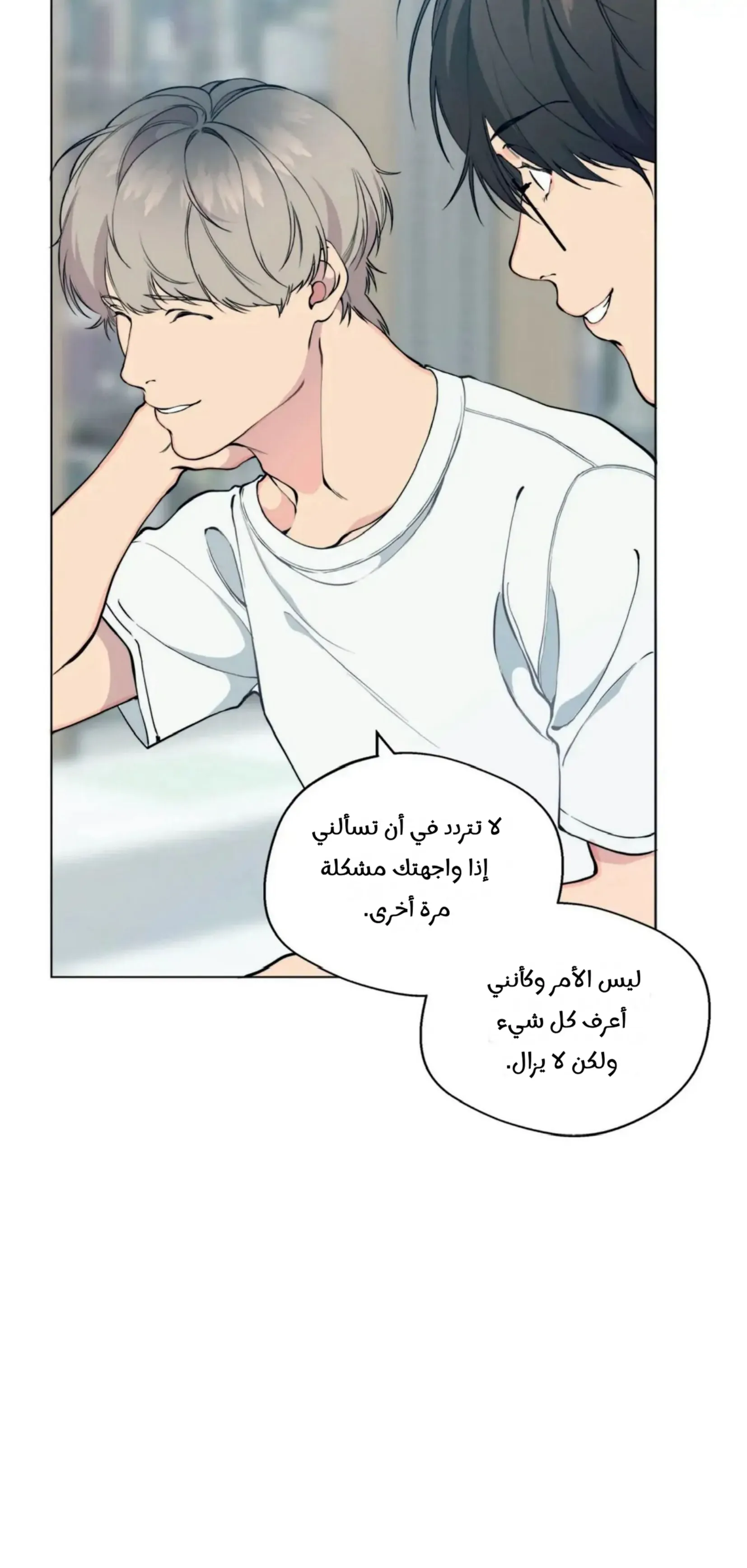 ضائع في سحابه – الفصل 52 page 37
