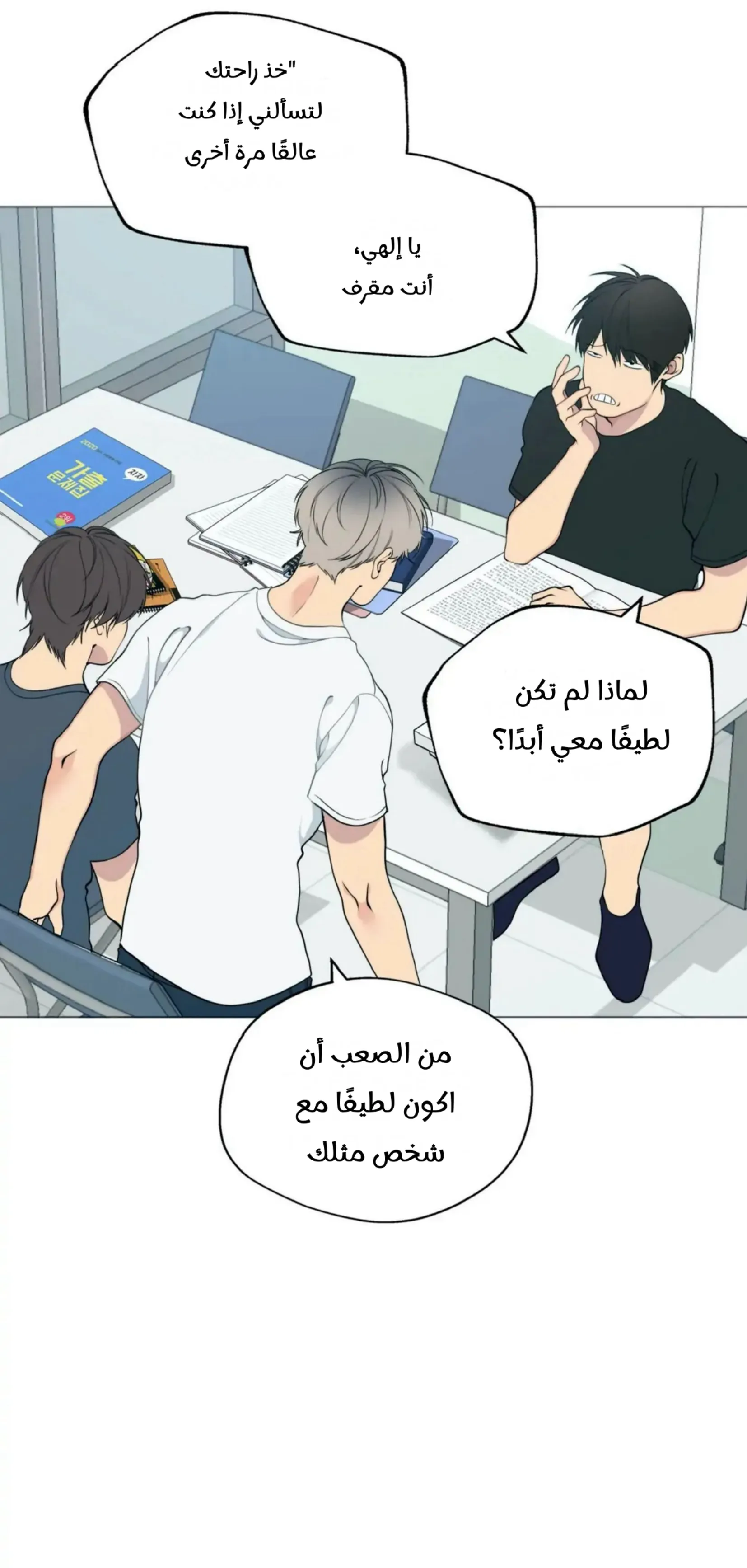 ضائع في سحابه – الفصل 52 page 38