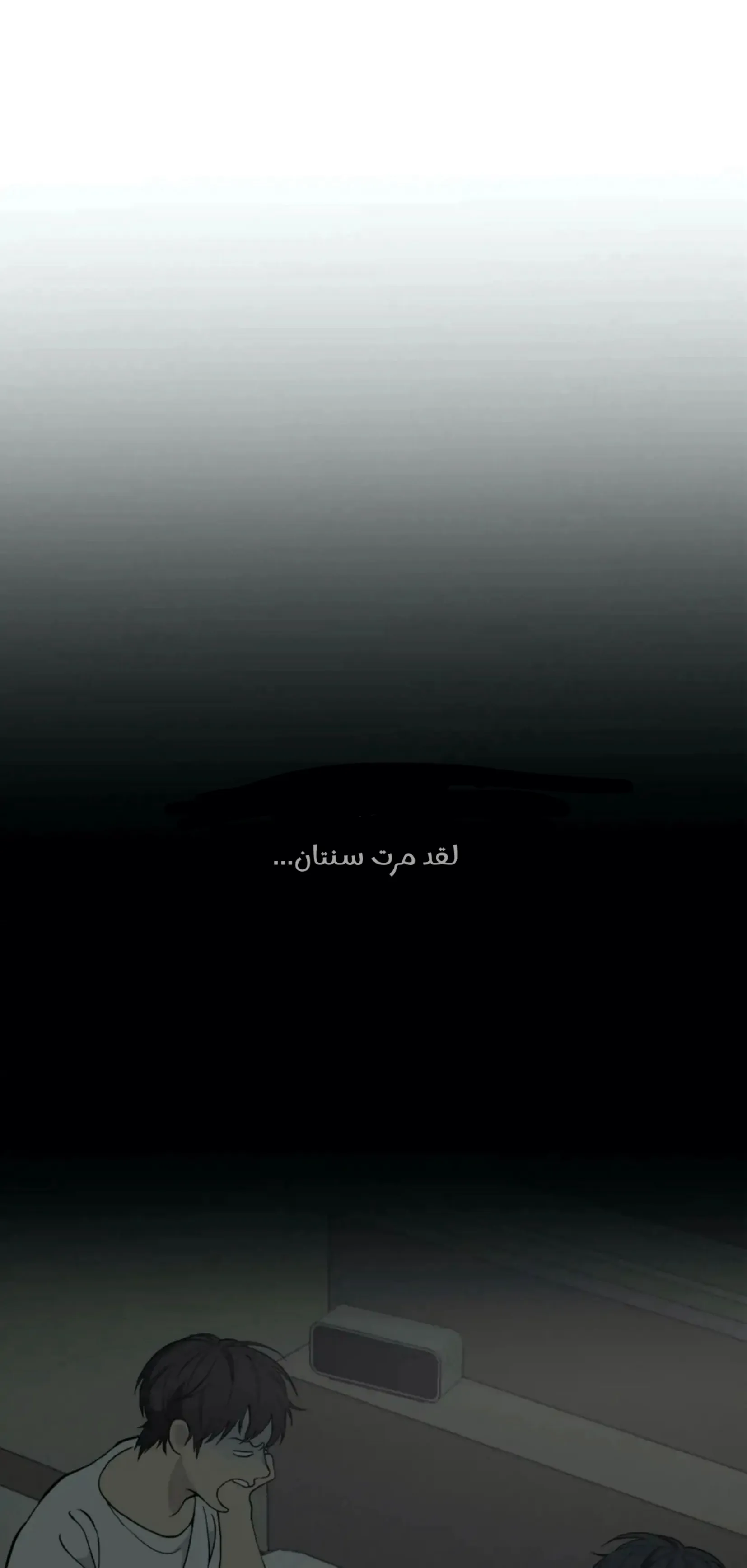 ضائع في سحابه – الفصل 52 page 42