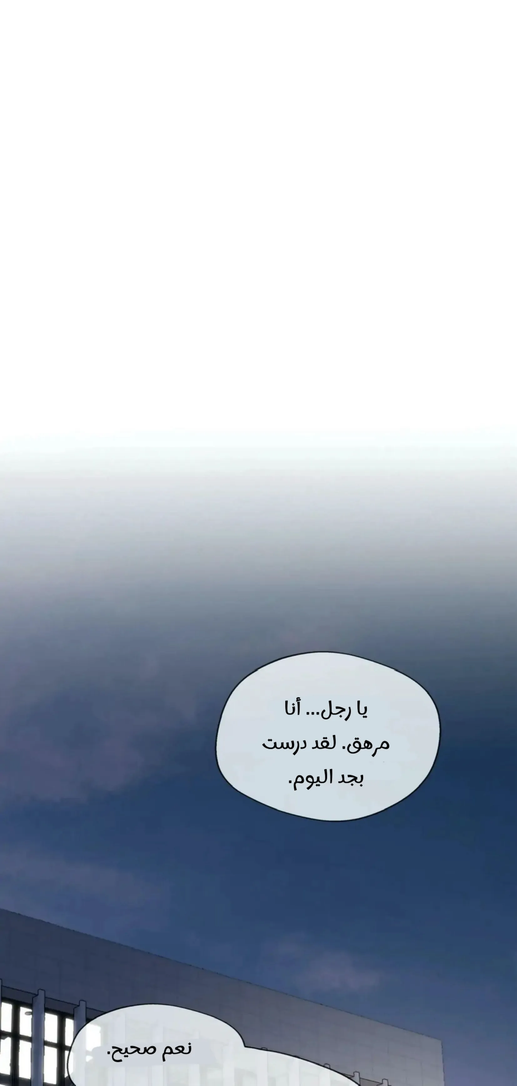 ضائع في سحابه – الفصل 52 page 44