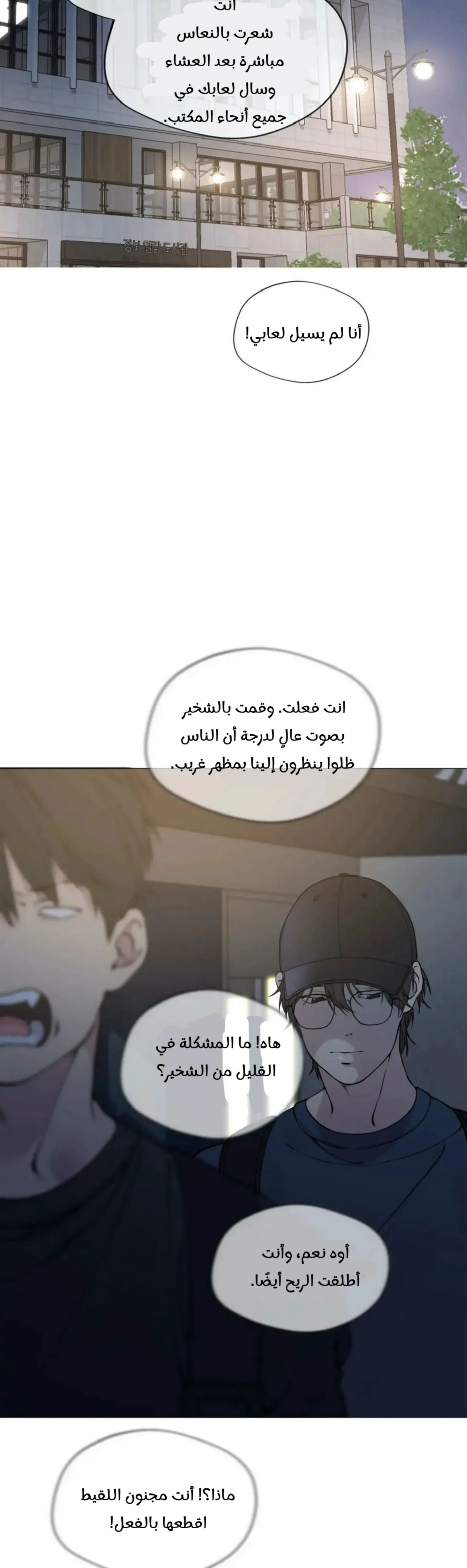 ضائع في سحابه – الفصل 52 page 45