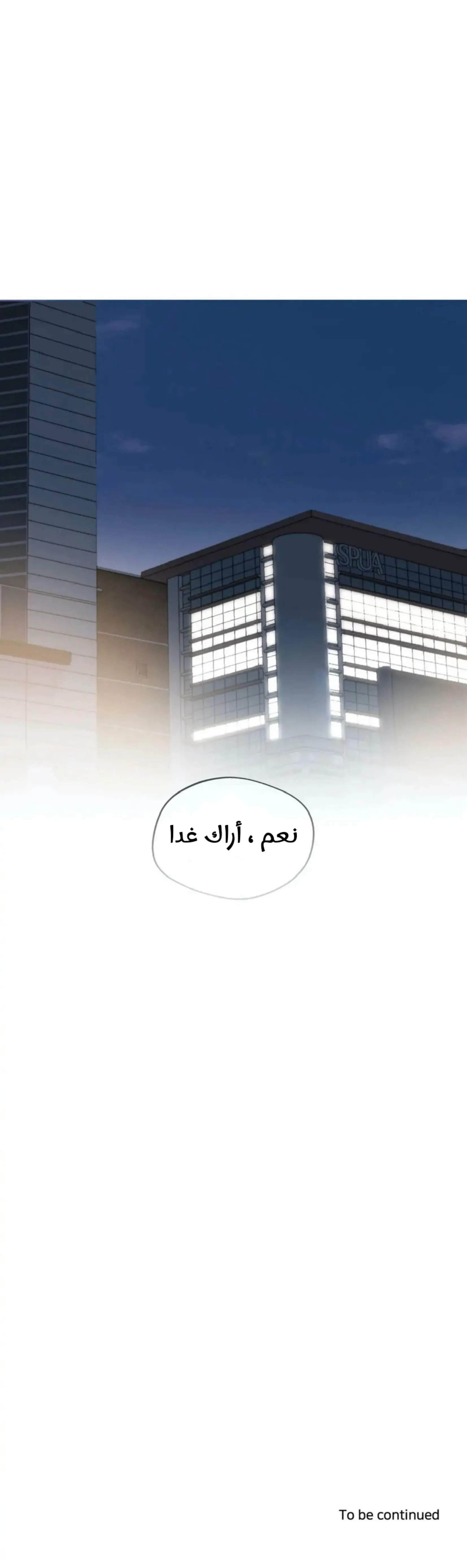 ضائع في سحابه – الفصل 52 page 54
