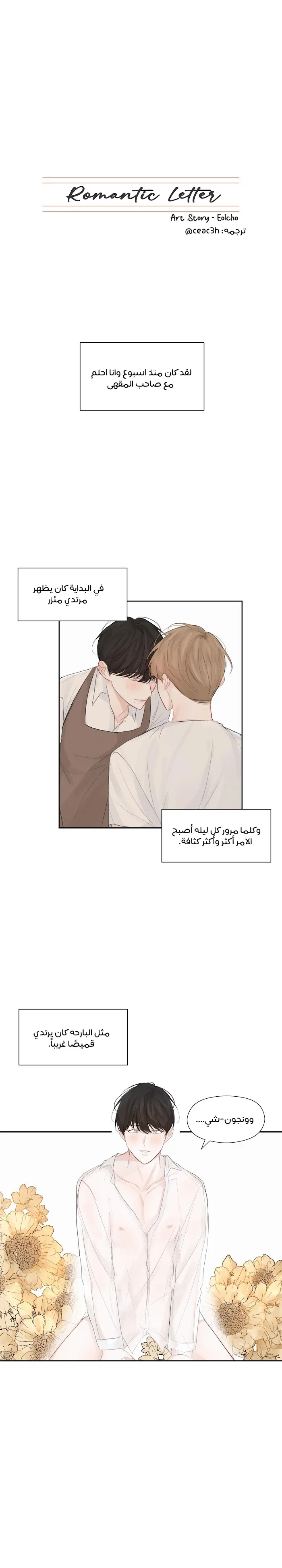 رسالة حب – الفصل 4 page 1