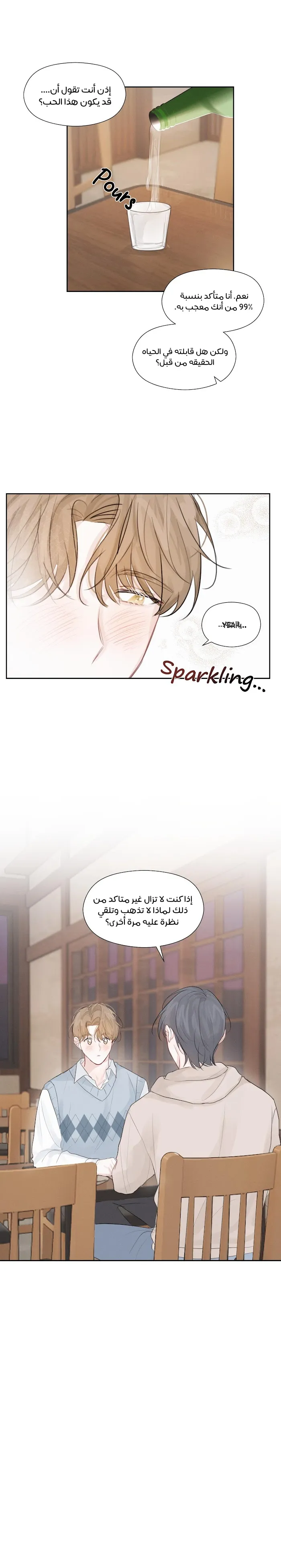 رسالة حب – الفصل 4 page 2
