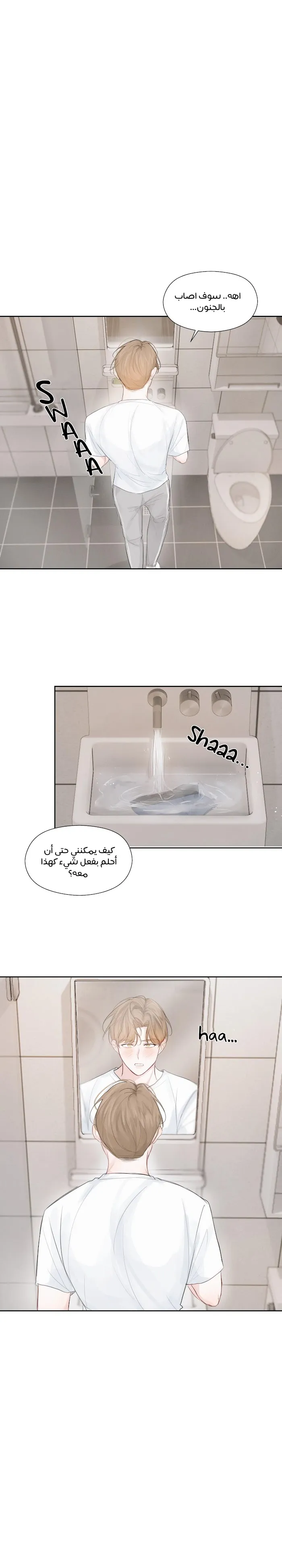 رسالة حب – الفصل 4 page 4