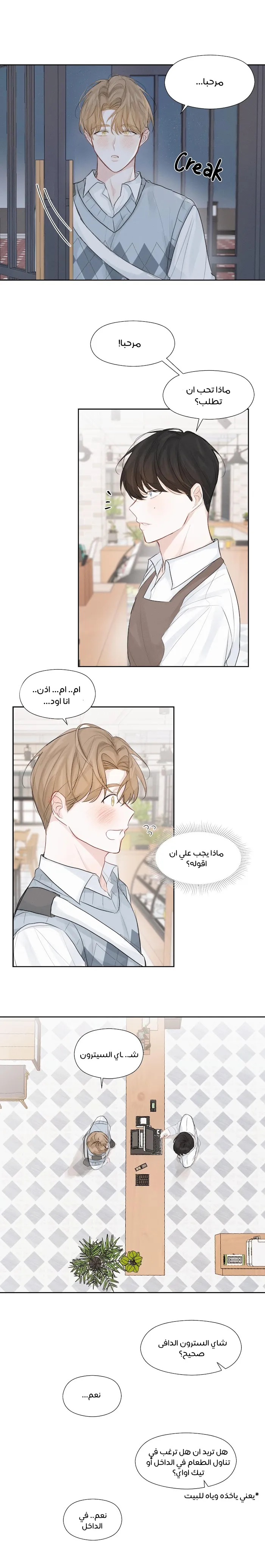 رسالة حب – الفصل 4 page 5