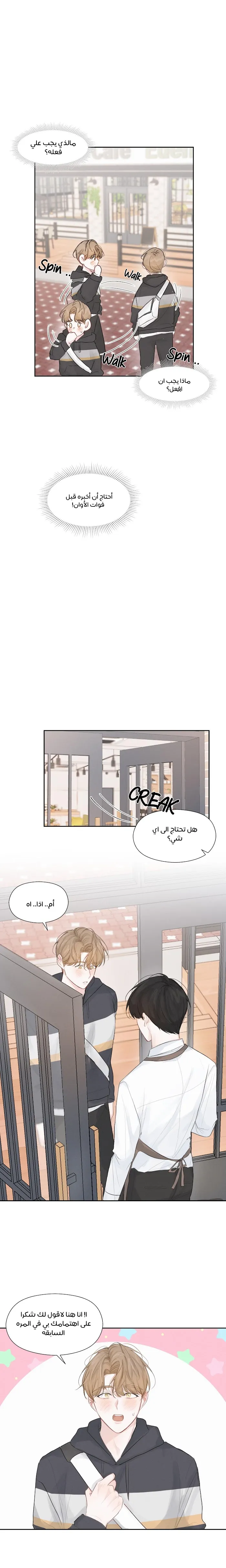 رسالة حب – الفصل 4 page 6