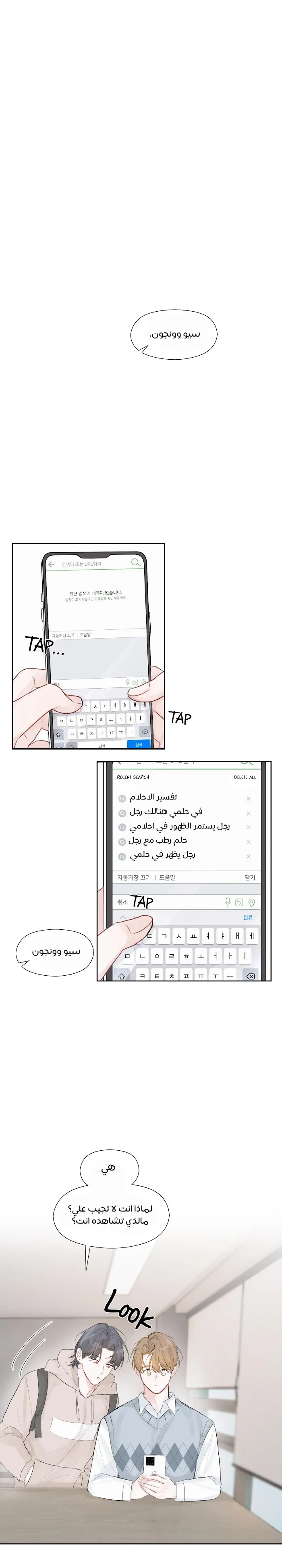 رسالة حب – الفصل 4 page 7