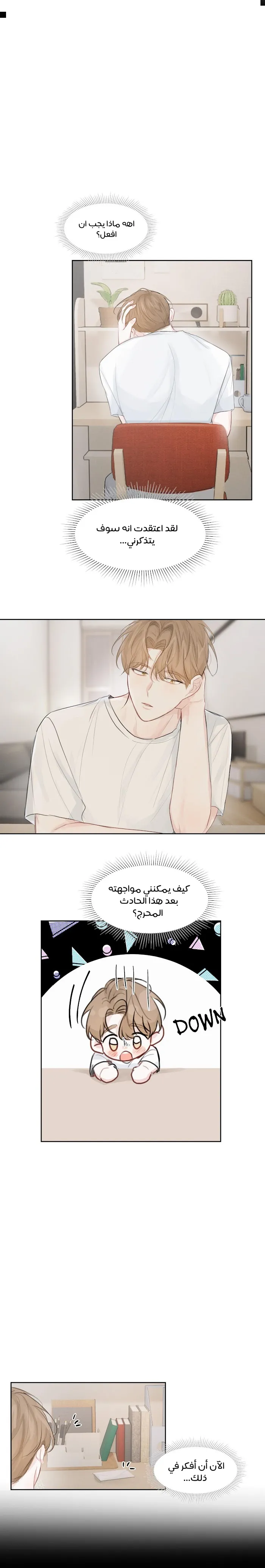 رسالة حب – الفصل 4 page 9