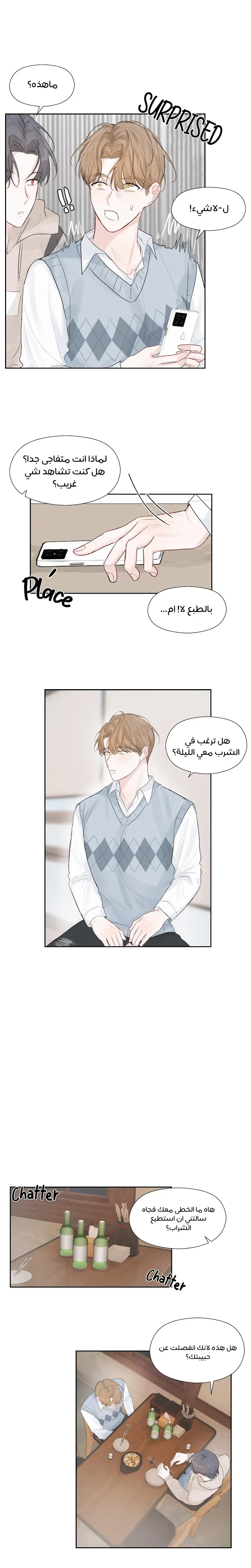 رسالة حب – الفصل 4 page 12