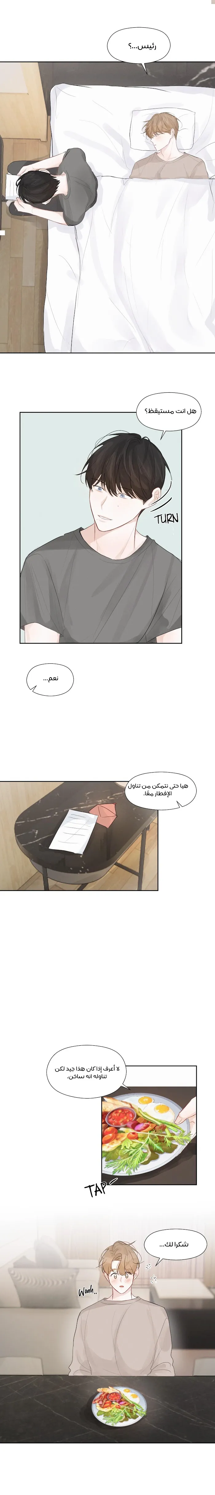 رسالة حب – الفصل 4 page 13