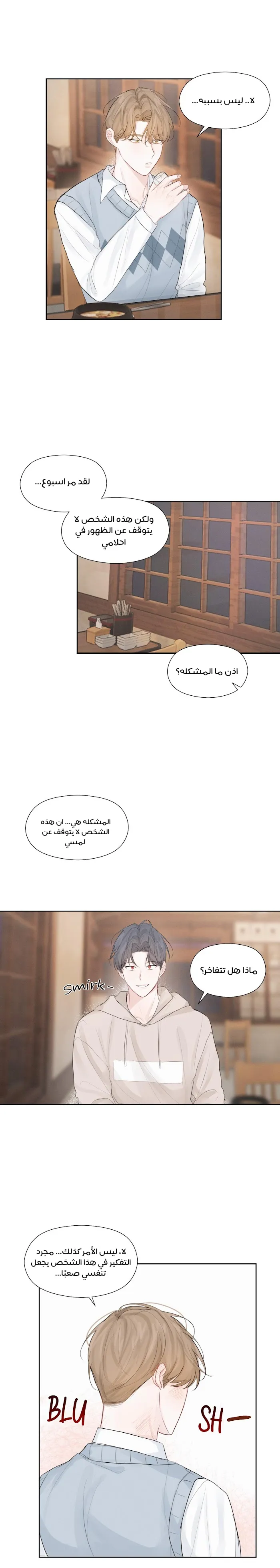 رسالة حب – الفصل 4 page 16