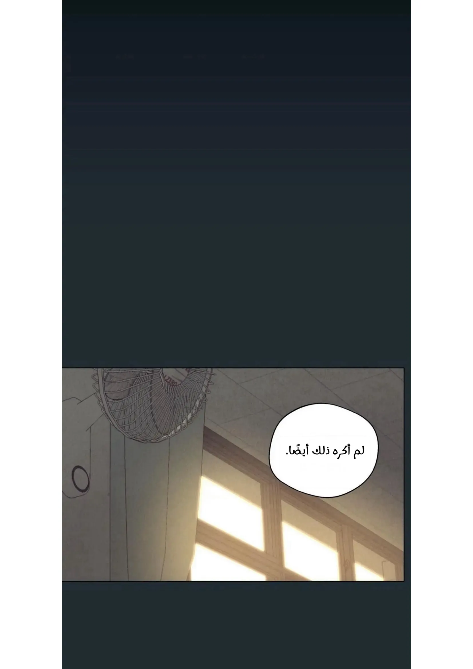 ضائع في سحابه – الفصل 33 page 2